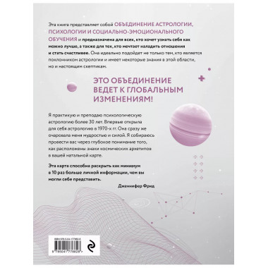 Космический потенциал. Астрологическая психология.