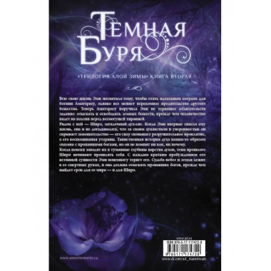 Темная буря.