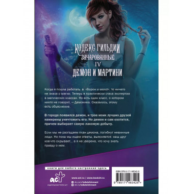 Демон и мартини.