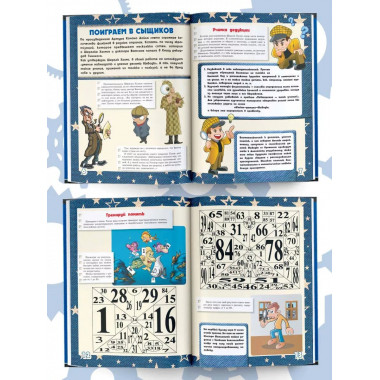 Большая книга секретов и тайн для мальчиков.