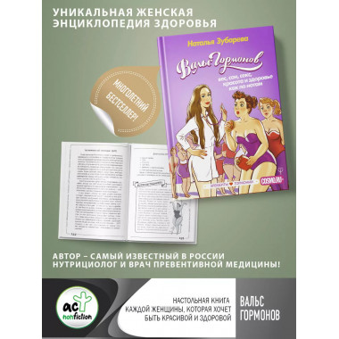 Вальс Гормонов: вес, сон, секс, красота и здоровье как по но