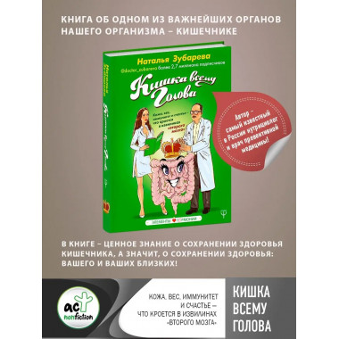 Кишка всему голова. Кожа, вес, иммунитет и счастье - что кро