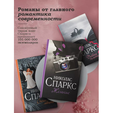 Спеши любить.