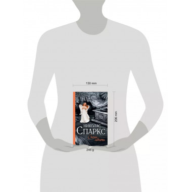 Спеши любить.