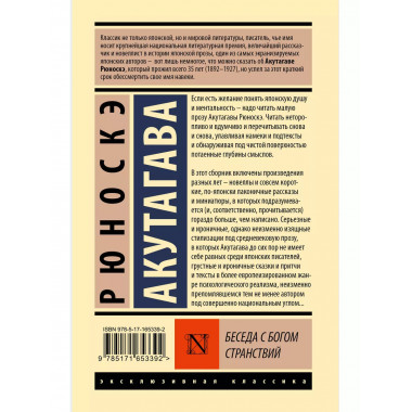 Беседа с богом странствий.