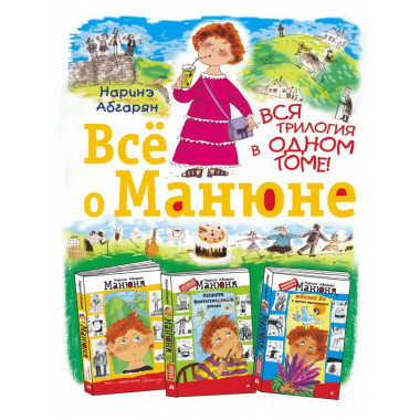 Всё о Манюне.