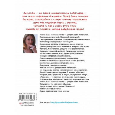 Всё о Манюне.