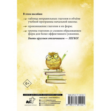 Учим английские неправильные глаголы.