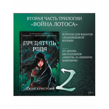 Предатель рода.