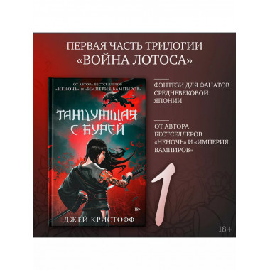 Танцующая с бурей.