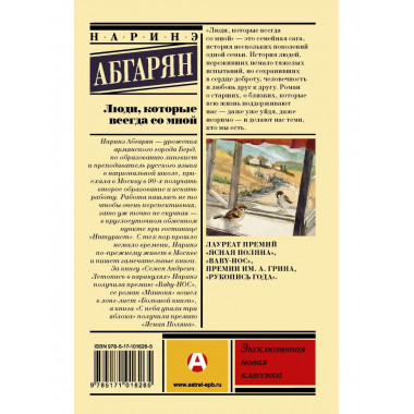 Люди, которые всегда со мной.