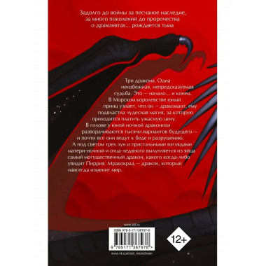 Драконья сага. Легенды. Мракокрад.