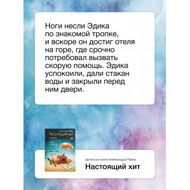 Настоящий хит.