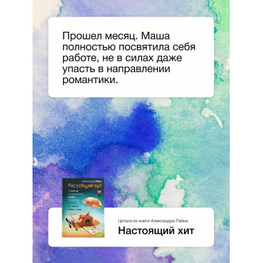 Настоящий хит.