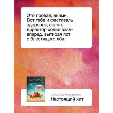 Настоящий хит.