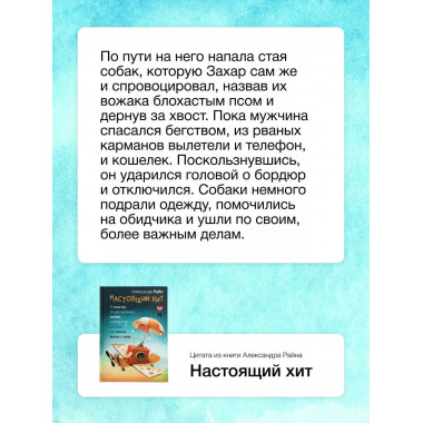 Настоящий хит.