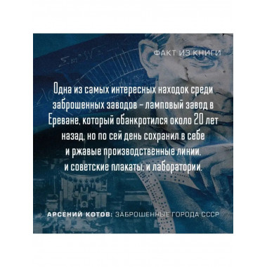 Заброшенные города СССР.