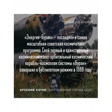 Заброшенные города СССР.