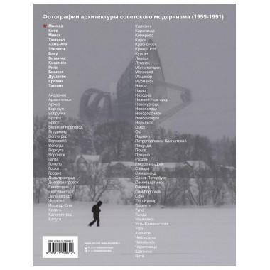 Советские города.