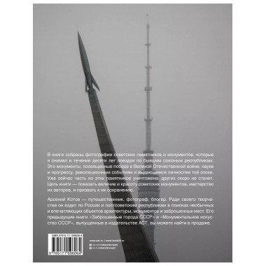 Советские монументы.