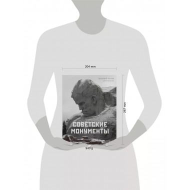 Советские монументы.