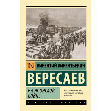 На японской войне.