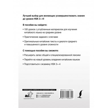 Интенсивный курс китайского языка для продолжающих.