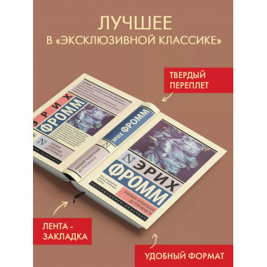 Анатомия человеческой деструктивности.