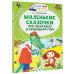 Маленькие сказочки про Чебурашку и Крокодила Гену.