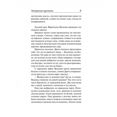 Татарская пустыня. Загадка Старого Леса.