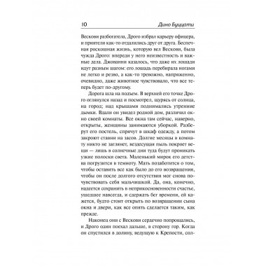 Татарская пустыня. Загадка Старого Леса.