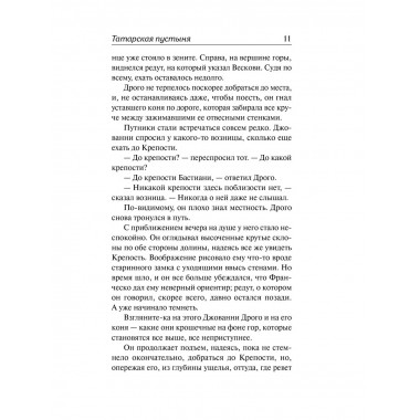 Татарская пустыня. Загадка Старого Леса.