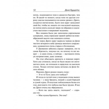 Татарская пустыня. Загадка Старого Леса.