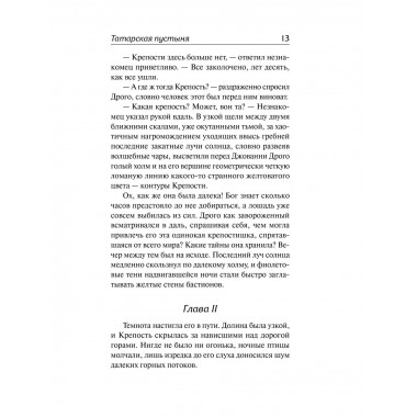 Татарская пустыня. Загадка Старого Леса.