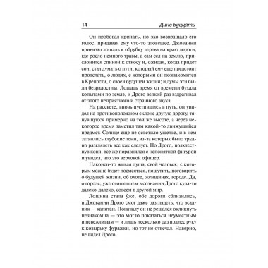 Татарская пустыня. Загадка Старого Леса.