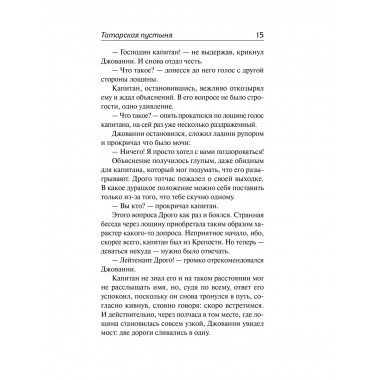 Татарская пустыня. Загадка Старого Леса.