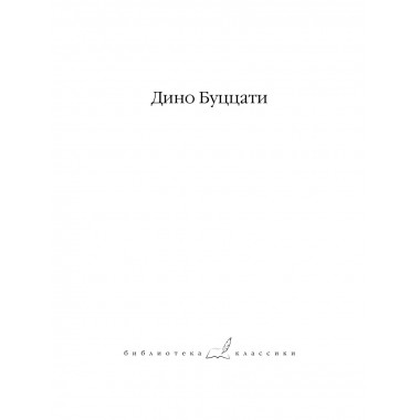Татарская пустыня. Загадка Старого Леса.