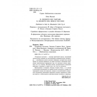 Татарская пустыня. Загадка Старого Леса.