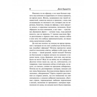 Татарская пустыня. Загадка Старого Леса.