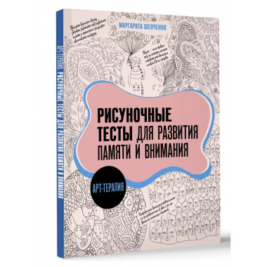 Арт-терапия.