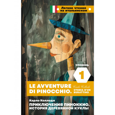 Le avventure di Pinocchio. Storia d'un burattino.