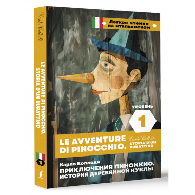 Le avventure di Pinocchio. Storia d'un burattino.