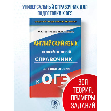 ОГЭ. Английский язык.