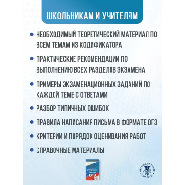 ОГЭ. Английский язык.