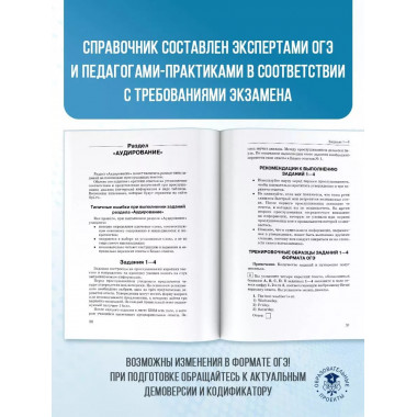 ОГЭ. Английский язык.