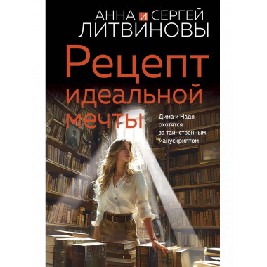 Рецепт идеальной мечты..