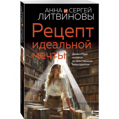Рецепт идеальной мечты..