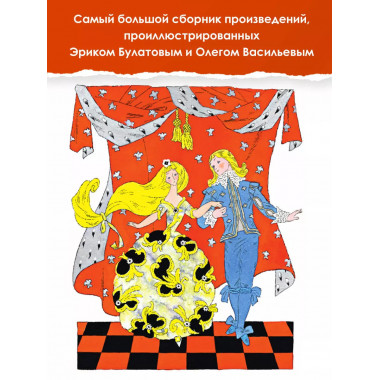 Большая книга стихов, сказок и рассказов в рис. Э. Булатова