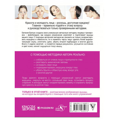 Фейсбилдинг: красота и молодость лица.