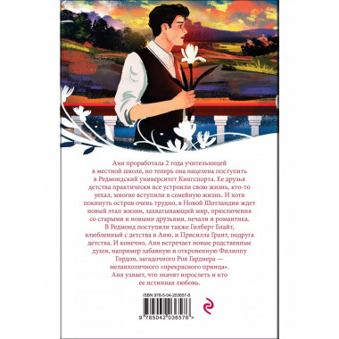 Аня с острова Принца Эдуарда (книга #3).